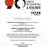Η Περιφερειακή Ενότητα Γρεβενών τίμησε τον διακεκριμένο εικαστικό καλλιτέχνη Χρήστο Μπουρονίκο