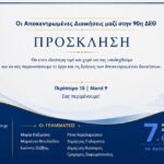 ΔΙΑΔΥΜΑ:  Το LIFE Circular Greece στο επίκεντρο του νέου podcast για την κυκλική οικονομία