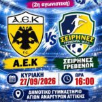 Επόμενη στάση: Δυτική Μακεδονία!
