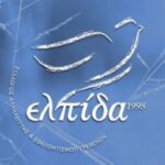 Για τον Βενέτικο, τη Φύση και τον Τόπο μας: Το μέλλον των Γρεβενών είναι στα χέρια μας