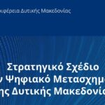 Γενικό Νοσοκομείο Γρεβενών: Στις υψηλότερες βαθμολογίες των ασθενών στην 3η ΥΠΕ