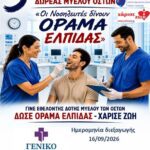 Η τελευταία εβδομάδα της έκθεσης «Χρήστος Μπουρονίκος» είναι αφιερωμένη στην ενημέρωση και την ευαισθητοποίηση για τη νόσο BPAN