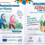 Ευρωπαϊκή Εβδομάδα Κινητικότητας 2026 στο 7ο δημοτικό σχολείο σε συνεργασία με το δήμο Γρεβενών και την ΕΡΤ.