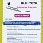 Το Πανεπιστήμιο Δυτικής Μακεδονίας στον ελληνογαλλικό διάλογο για την Ανώτατη Εκπαίδευση και την Έρευνα