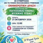 Μόνο δύο δήμοι στη Δυτική Μακεδονία έχουν Συμπαραστάτη του Πολίτη