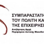 Ολοκληρώθηκε η διαβούλευση για τον ψηφιακό μετασχηματισμό της Δυτικής Μακεδονίας