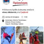 Με μεγάλη συμμετοχή το σεμινάριο μανιταρογνωσίας του Γιώργου Κωνσταντινίδη στην Κρήτη