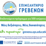 Επίσκεψη του Δ.Σ. του Συλλόγου Γρεβενιωτών Κοζάνης στον Αντιπεριφερειάρχη και στον Δήμαρχο Γρεβενών