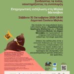 Ο Πρωτέας Γρεβενών νίκησε τον Αριστοτέλη Φλώρινας με 79-6