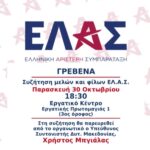 Εμπορικός Σύλλογος Γρεβενών:  Χειμερινό Ωράριο Καταστημάτων 2026-2027