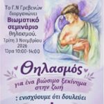 Σεμινάριο για το ψηφιακό δελτίο αποστολής στις 4 Νοεμβρίου στα Γρεβενά