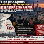 Με Άρη και Μακεδονικό η Κ13 της Grevena PAOK Academy στο νέο πρωτάθλημα