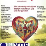 Συνάντηση του Γιάννη Παναγιωτίδη με τον Σύλλογο Γρεβενιωτών Κοζάνης και παιδαγωγούς από τη Φινλανδία