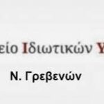 Με διαφωνίες και αιχμές η συνεδρίαση του Δημοτικού Συμβουλίου Γρεβενών