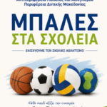 Ενημερωτική ημερίδα του επιδοτούμενου Προγράμματος για 500 ανέργους της Περιφερειακής Ενότητας Γρεβενών