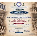 Περιφέρεια Δυτικής Μακεδονίας: Η κλιματική ουδετερότητα στο επίκεντρο της 3ης Συνάντησης του Δικτύου Εμπλεκομένων Μερών του έργου SMARTFORM