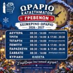Η Ελληνική Αριστερή Συμπαράταξη καλεί σε συνάντηση γνωριμίας και διαλόγου